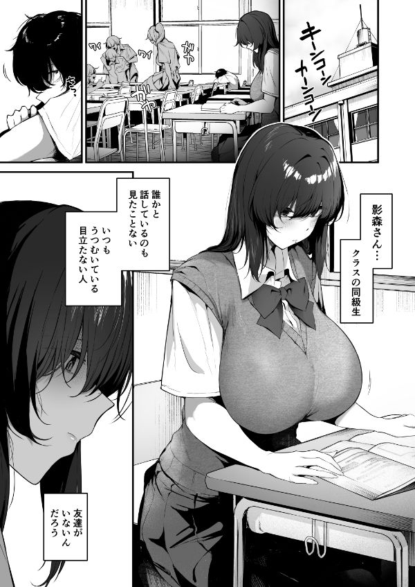 ぼっち陰キャな影森さん 実は恥ずかしがりのドスケベだと知ってるのは俺ひとり 7枚目