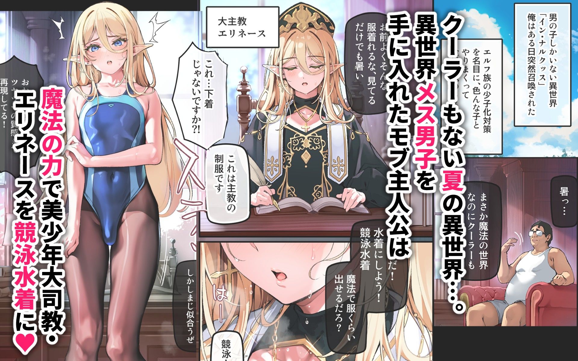 異世界オトコノコ水着二穴恥辱 スレンダーお姉さん（♂）のチンポ中毒に未経験な美少年が巻き込まれて… 1枚目