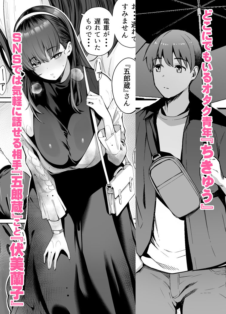 SNSで男だと思っていた相手が 不愛想だけど好き放題ヤらせてくれる 背の高い女だった話2 3枚目