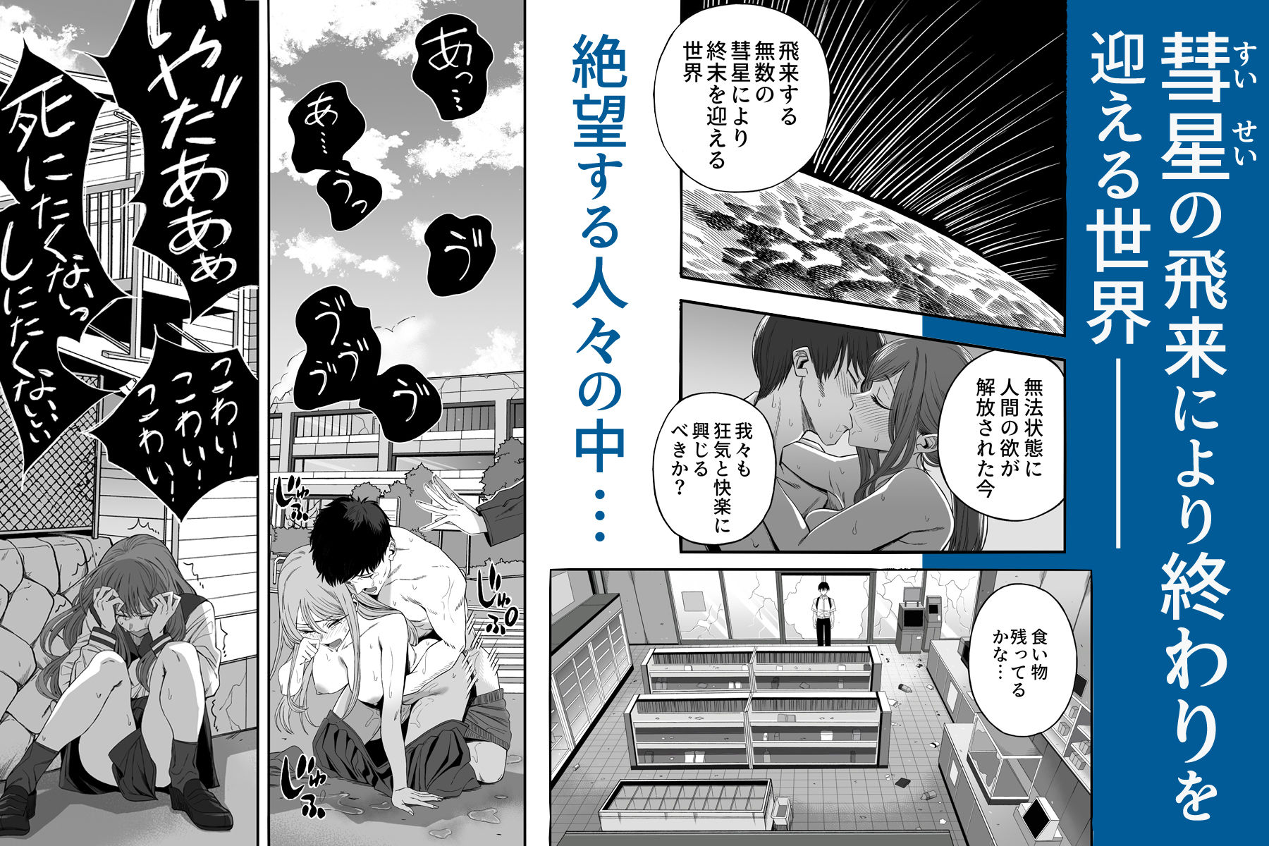 「世界の終わりックス」をしよう 1枚目