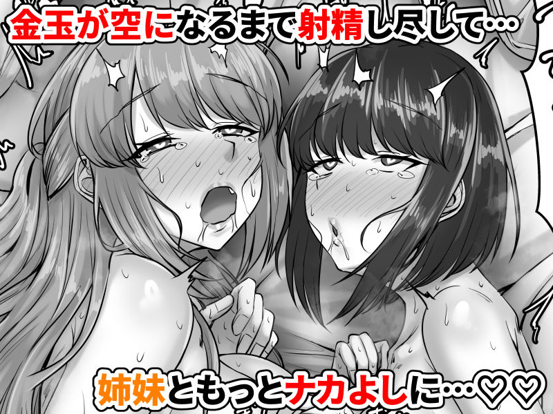 幼なじみ母姉妹（おやこ）とのハーレム性活〜幼馴染の姉妹と生ハメ中出しした夏休み〜 7枚目