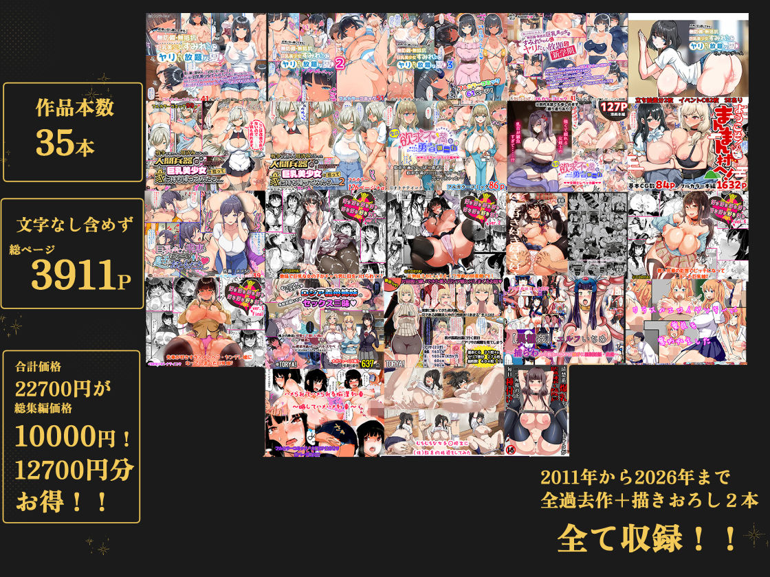 山羊野メェ吉全作品集2011-2026 2枚目