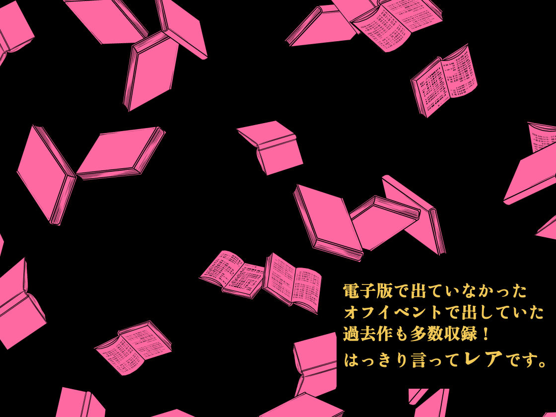 山羊野メェ吉全作品集2011-2026 6枚目