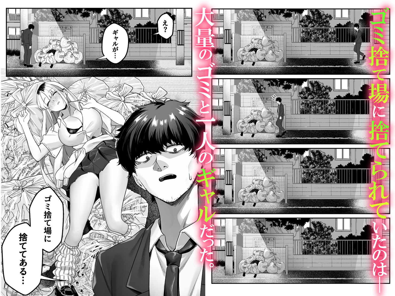 ギャルがゴミ捨て場に捨てられてたから拾った！ 1枚目