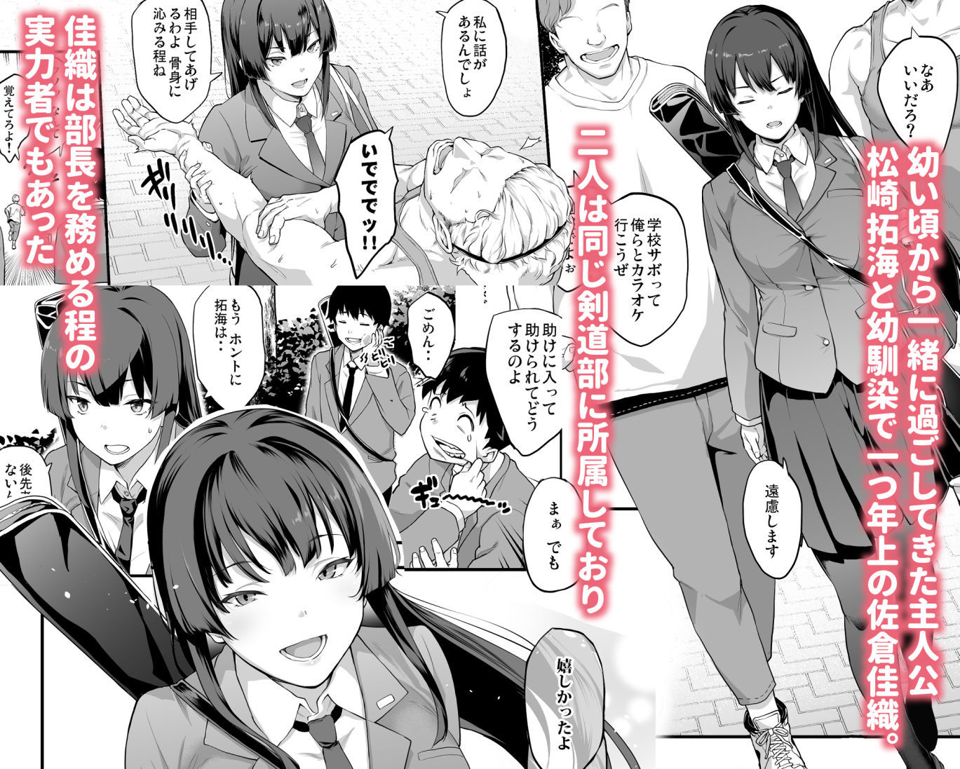 剣道部主将で幼馴染の美人で強い僕の彼女が、チャラ男にあっさり堕とされるわけがない 1枚目