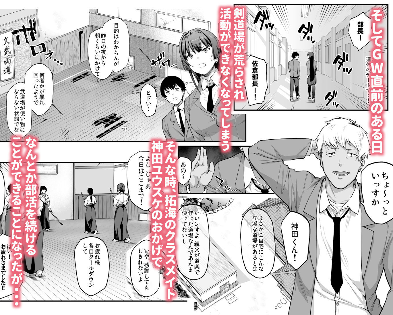 剣道部主将で幼馴染の美人で強い僕の彼女が、チャラ男にあっさり堕とされるわけがない 3枚目