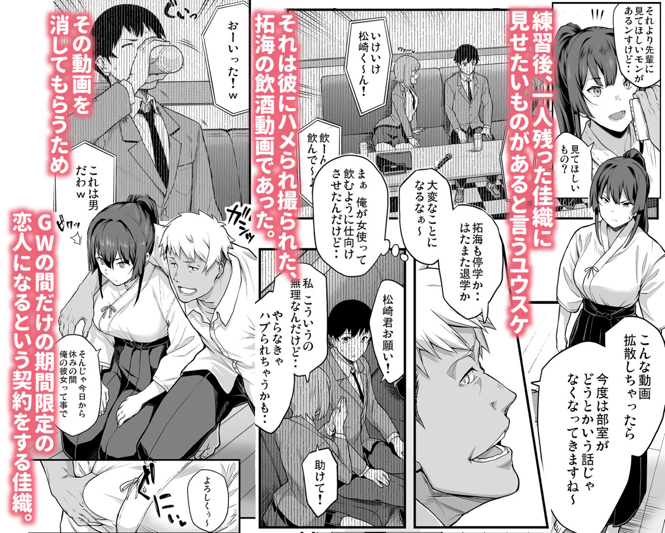 剣道部主将で幼馴染の美人で強い僕の彼女が、チャラ男にあっさり堕とされるわけがない 4枚目