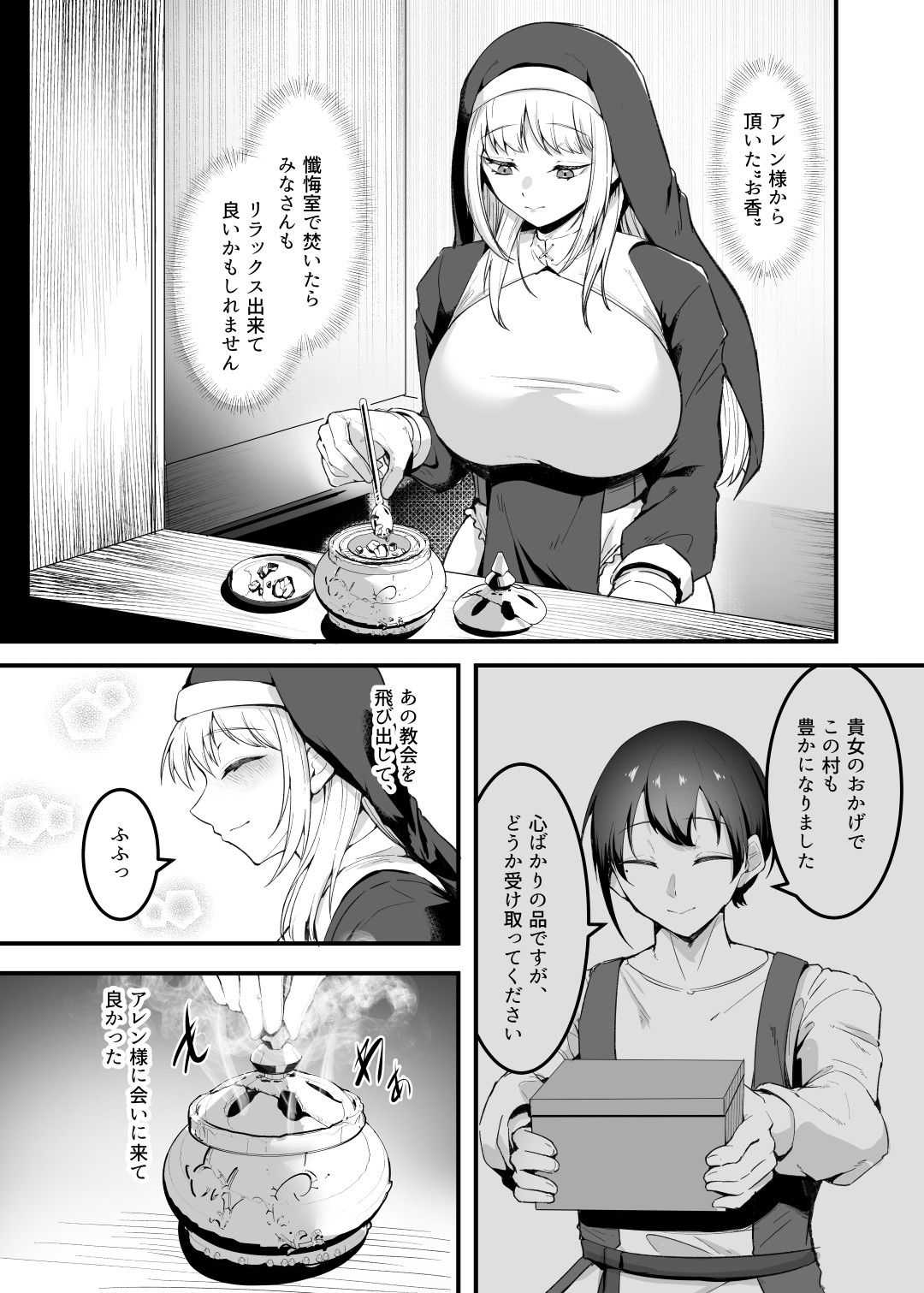 愛しのあなたとえっちしたい！おまけ本 媚薬懺悔室編 1枚目