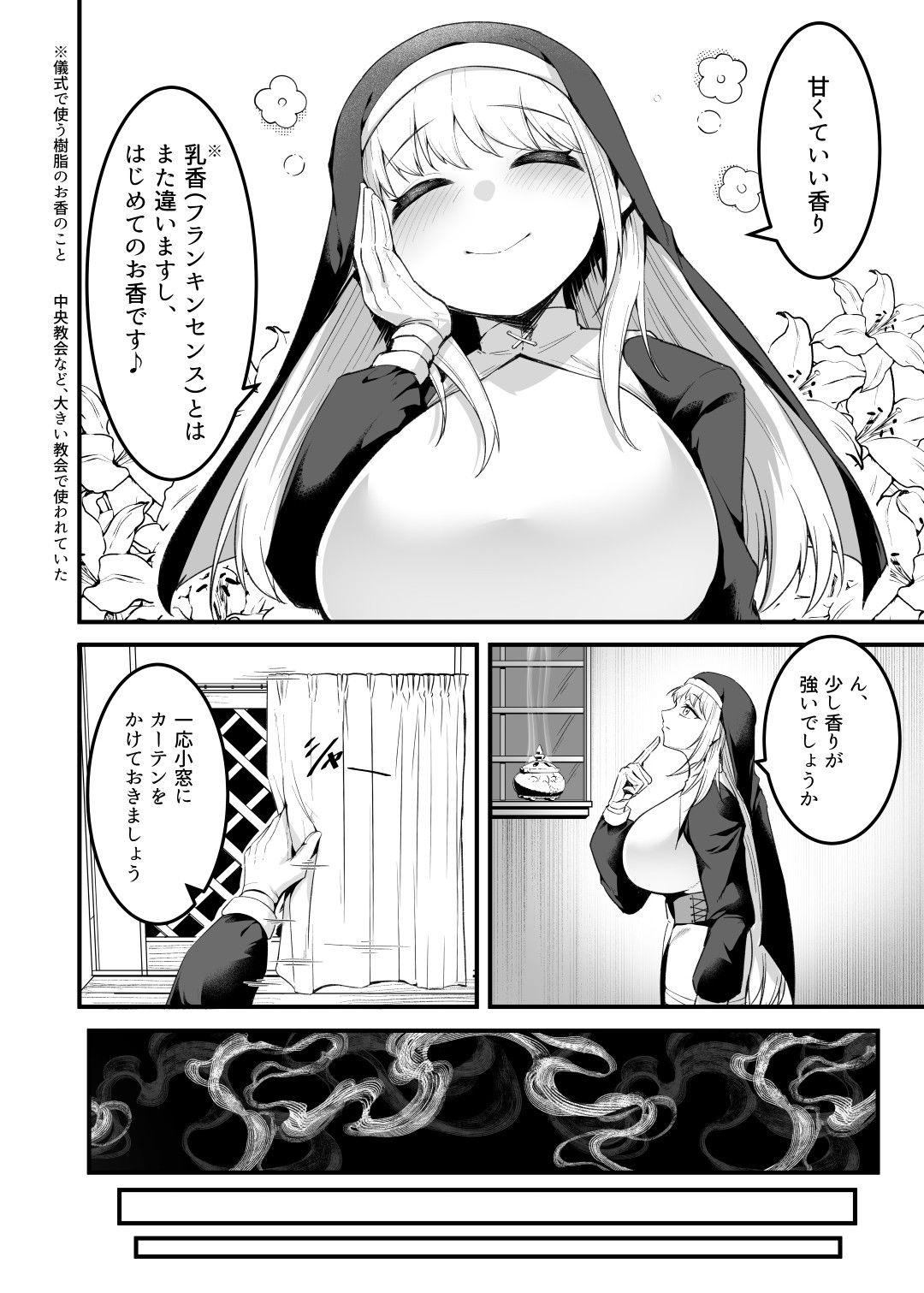 愛しのあなたとえっちしたい！おまけ本 媚薬懺悔室編 2枚目