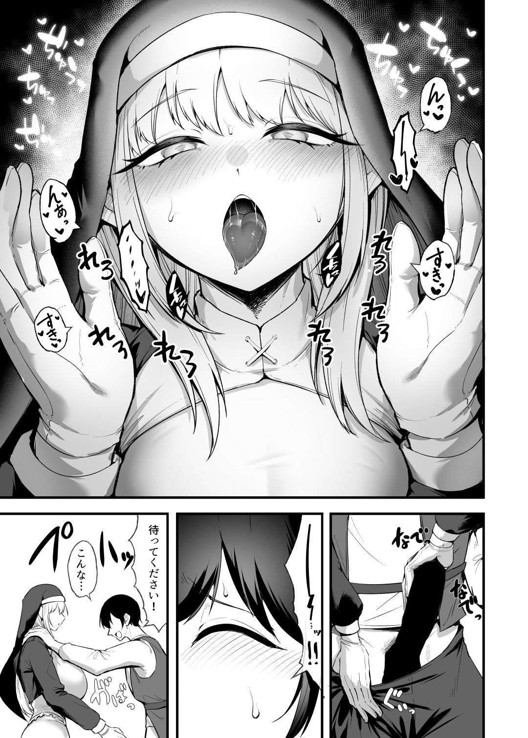 愛しのあなたとえっちしたい！おまけ本 媚薬懺悔室編 4枚目