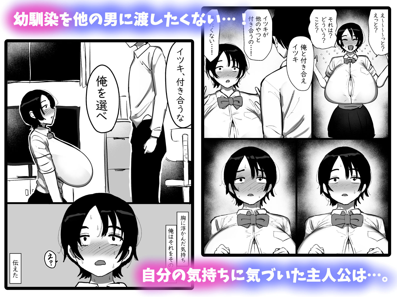男友達みたいな爆乳ボーイッシュ幼馴染が無自覚にデカパイで誘惑してくる話 6枚目