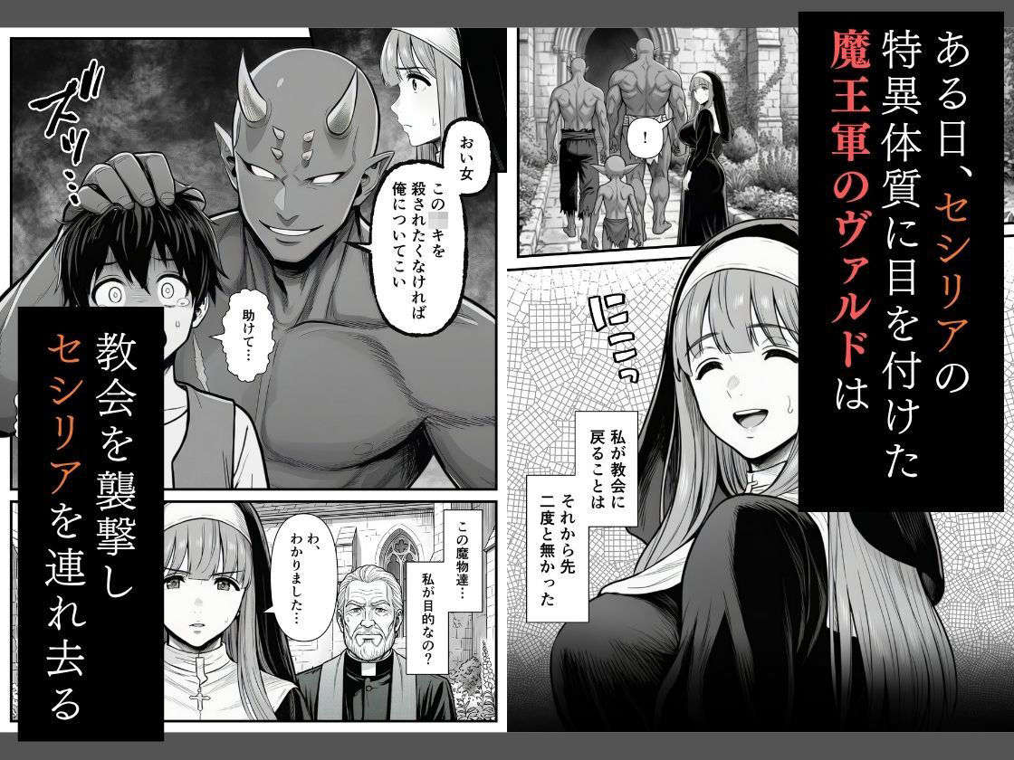 修道女セシリア 魔物堕ち〜体液が回復液の私、最後は樽に詰められました〜 2枚目