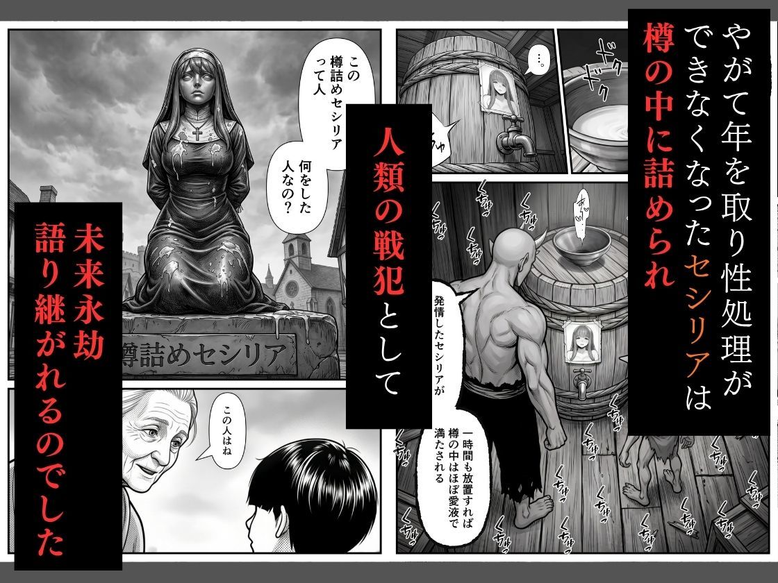 修道女セシリア 魔物堕ち〜体液が回復液の私、最後は樽に詰められました〜 6枚目