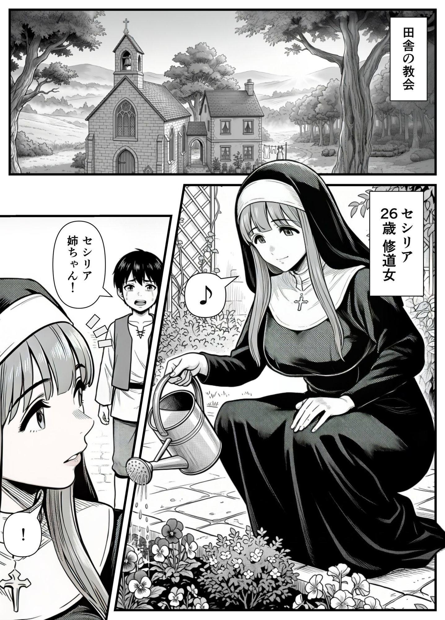 修道女セシリア 魔物堕ち〜体液が回復液の私、最後は樽に詰められました〜 7枚目