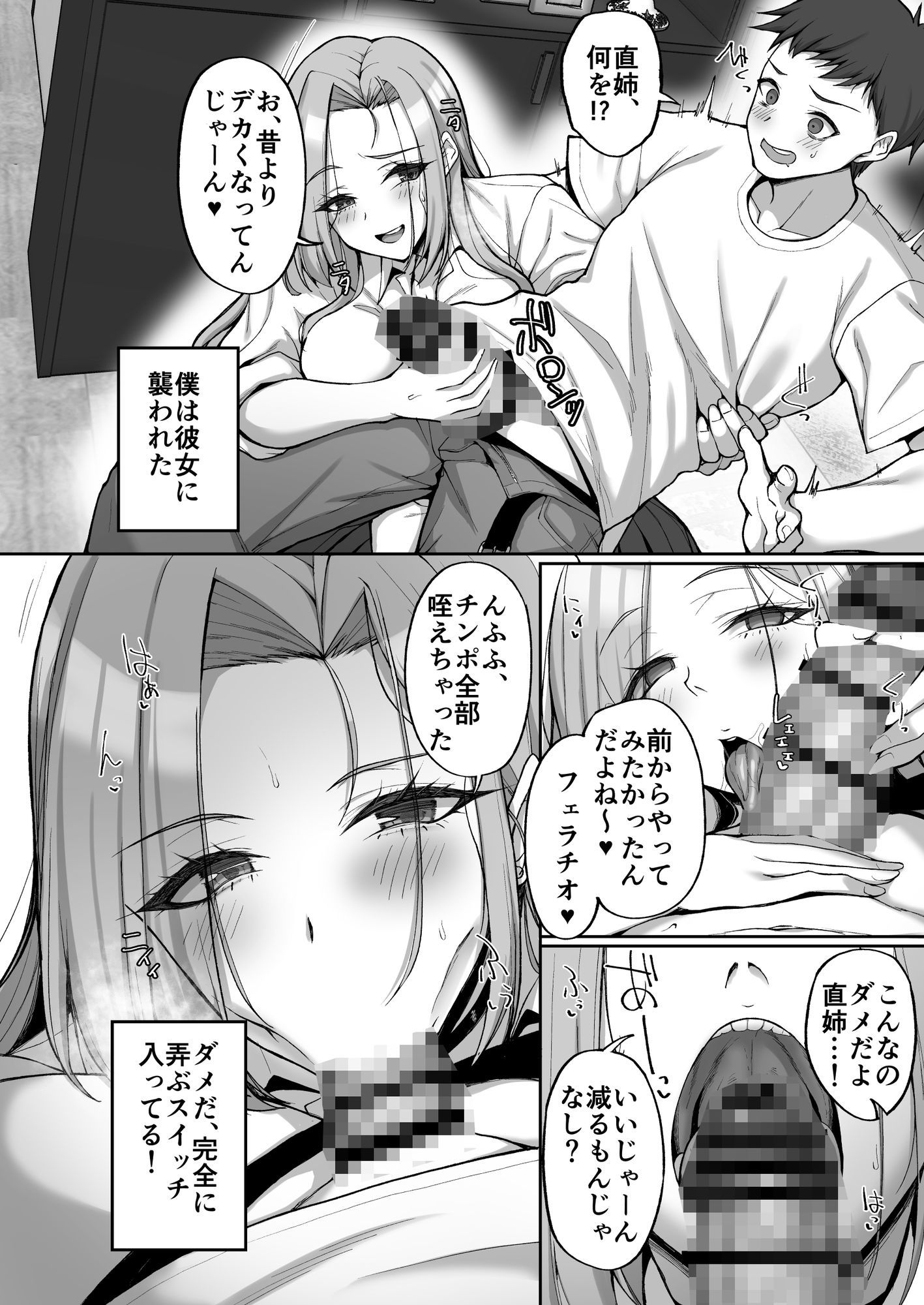 姉友ギャルハーレム 2枚目