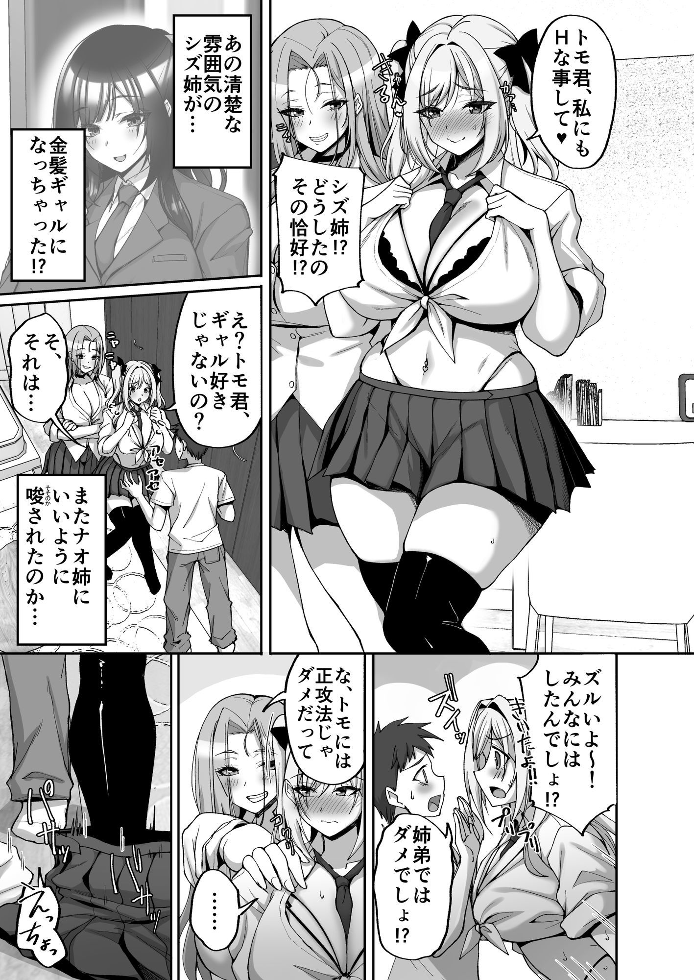 姉友ギャルハーレム 7枚目