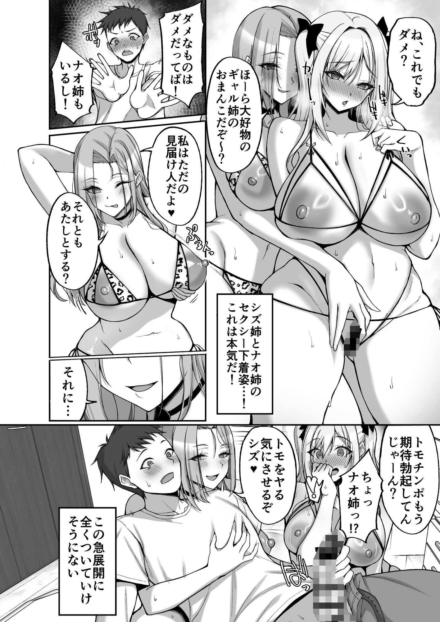 姉友ギャルハーレム 8枚目