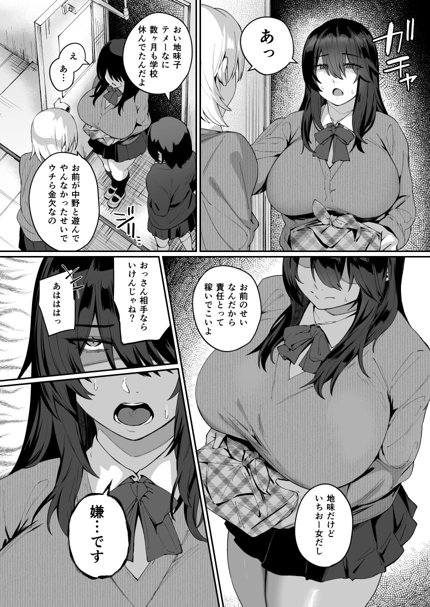 根暗で地味でもいいですか?4 6枚目