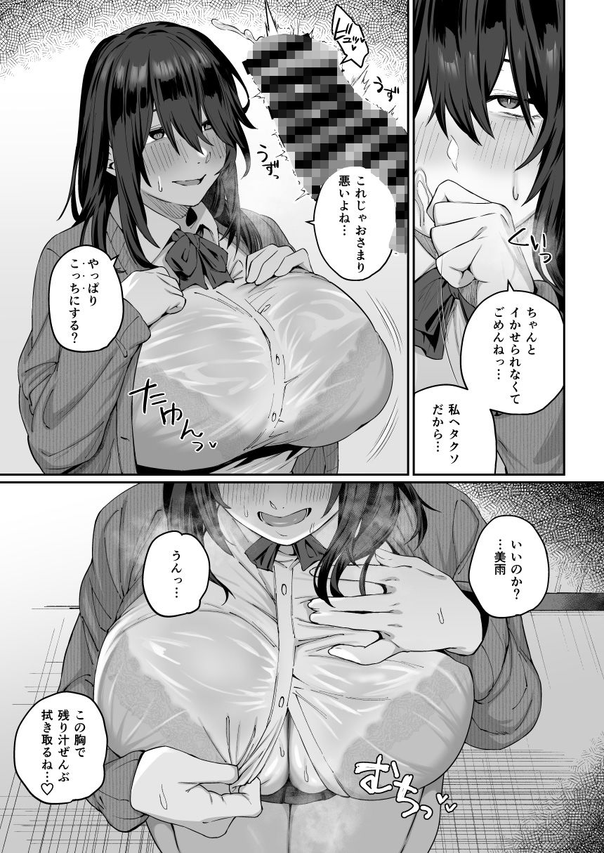 根暗で地味でもいいですか?4 9枚目