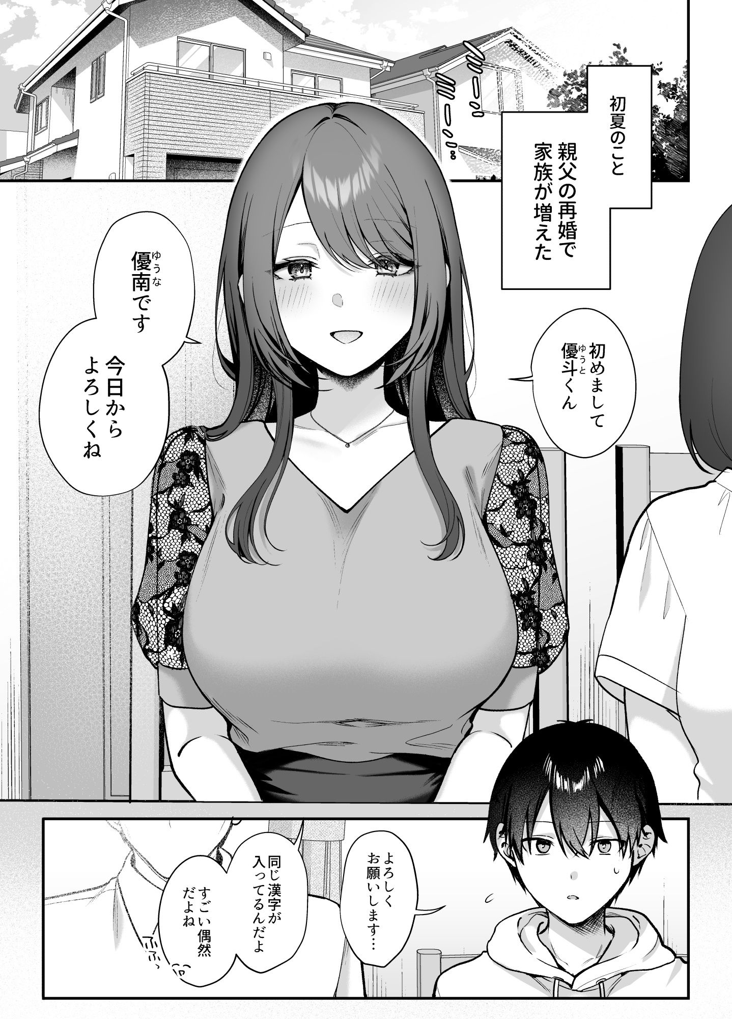 あねぬま。〜清楚なお義姉さんは僕を優しく蹂躙する〜 7枚目
