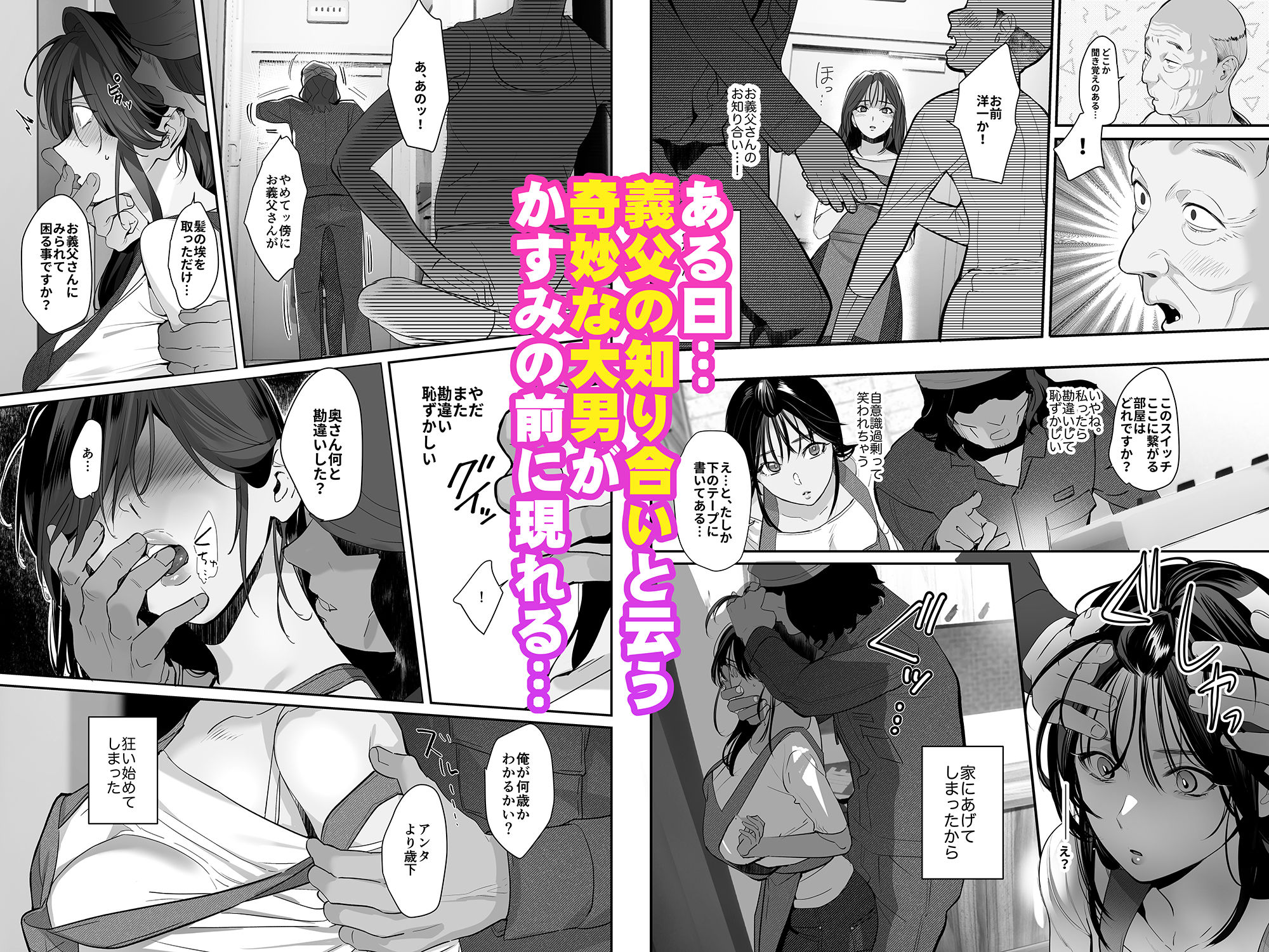 盗まれた人妻 2枚目