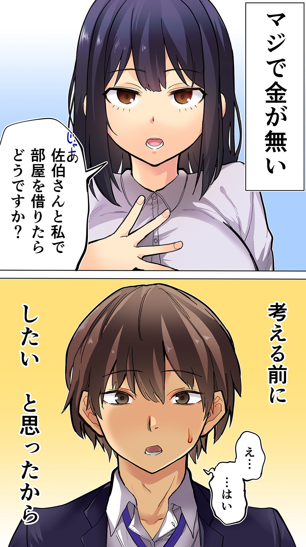 家賃を半分にしただけ 1枚目
