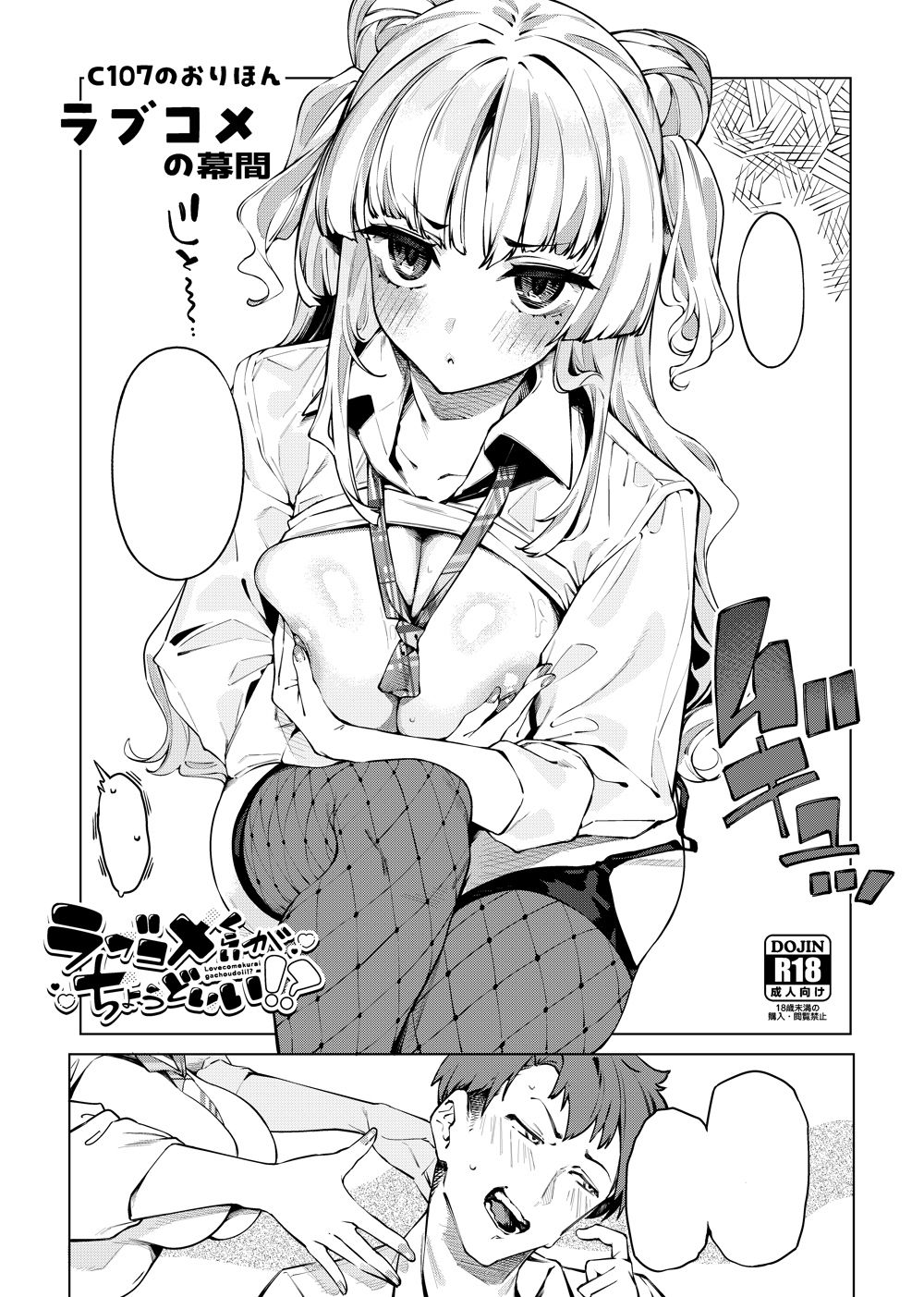 ラブコメくらいがちょうどいい！？2 9枚目