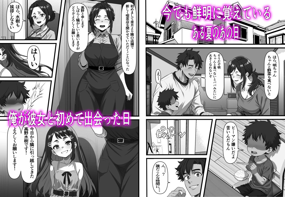 彼女の母は蜜の味〜ずっと好きだった幼馴染が俺の彼女になった一か月後彼女の母を孕ませることになったのだが 1枚目