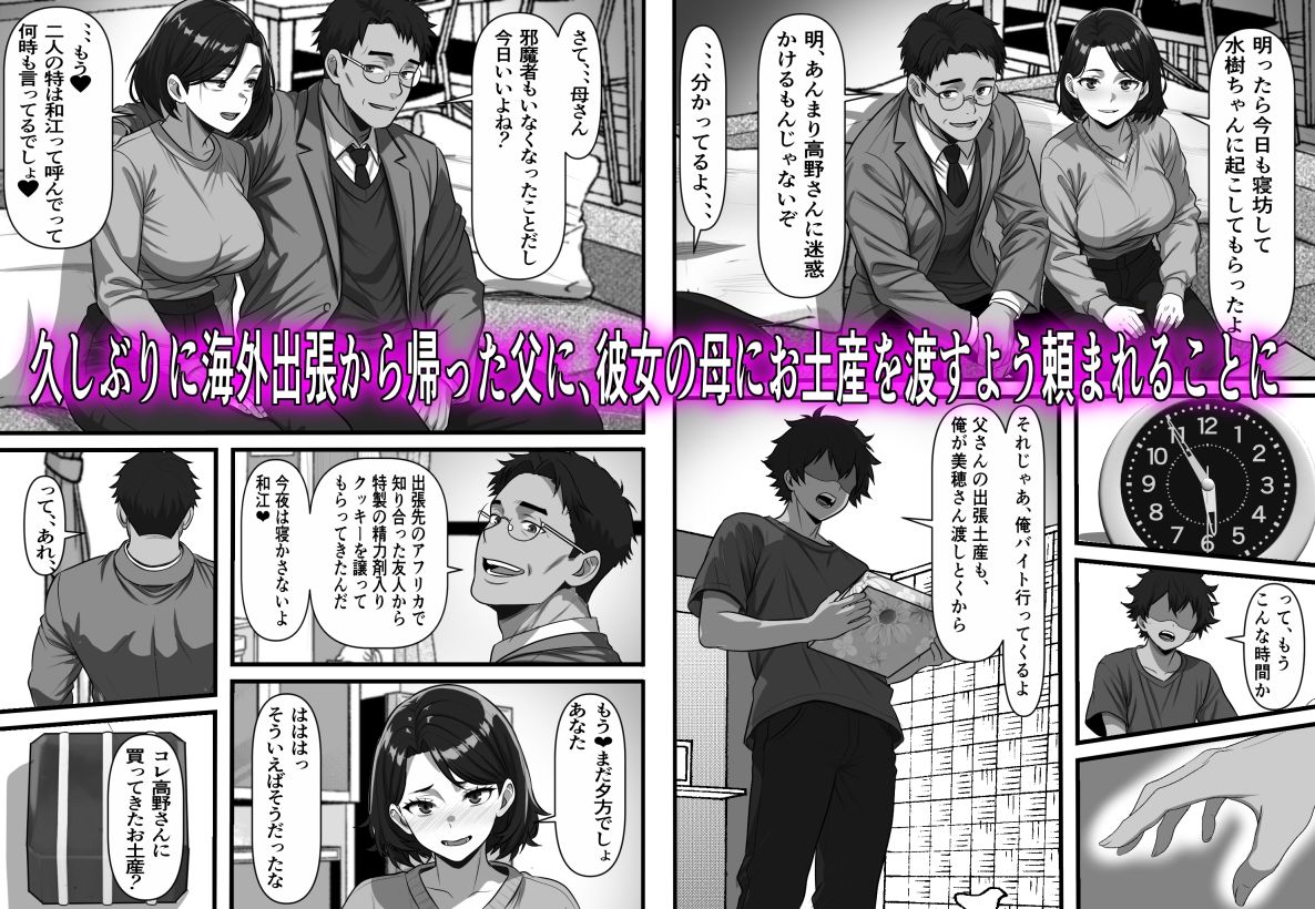 彼女の母は蜜の味〜ずっと好きだった幼馴染が俺の彼女になった一か月後彼女の母を孕ませることになったのだが 3枚目