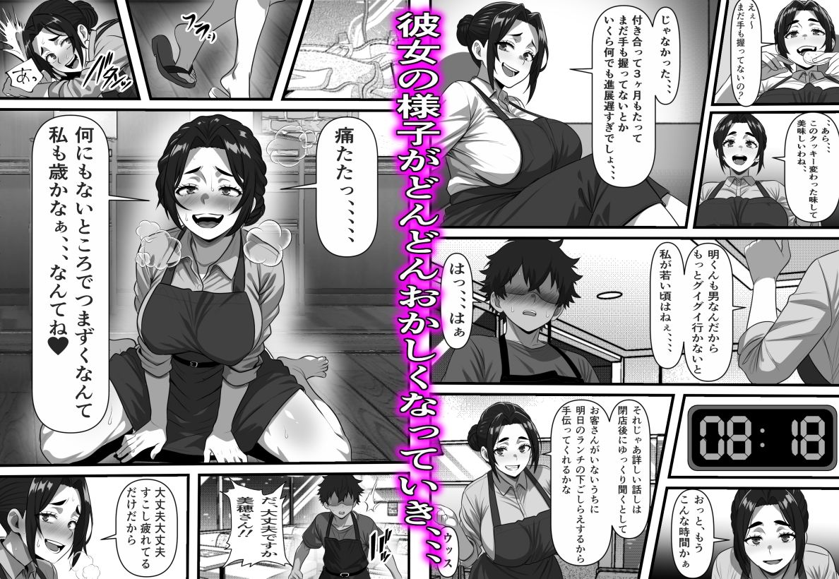 彼女の母は蜜の味〜ずっと好きだった幼馴染が俺の彼女になった一か月後彼女の母を孕ませることになったのだが 5枚目