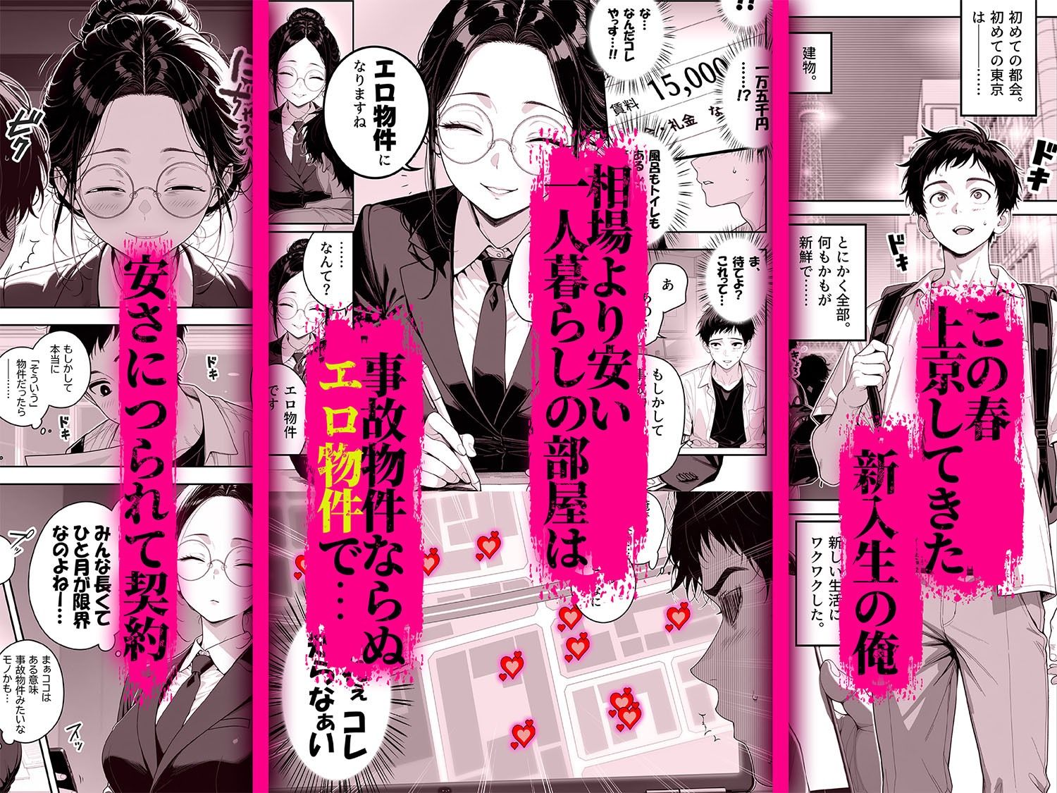 エロ物件 逃げ場のない部屋 1枚目