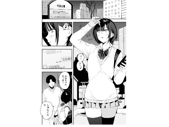 俺の性癖をぐちゃぐちゃにしておいて知らない間に結婚していた元セフレと最後のばちぼこセックス納めする話 放課後のご褒美編 1枚目