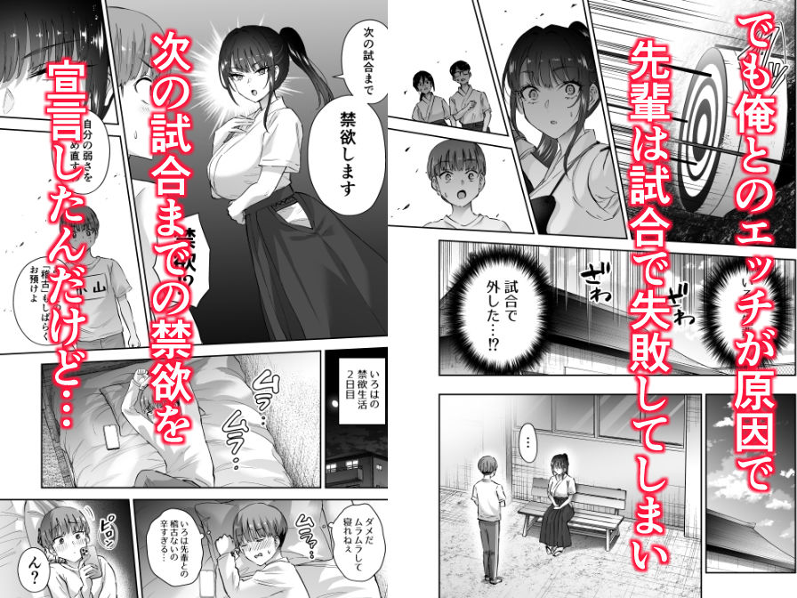 実はむっつり弓道部の先輩が俺にだけHをシかけてくる2立目 2枚目