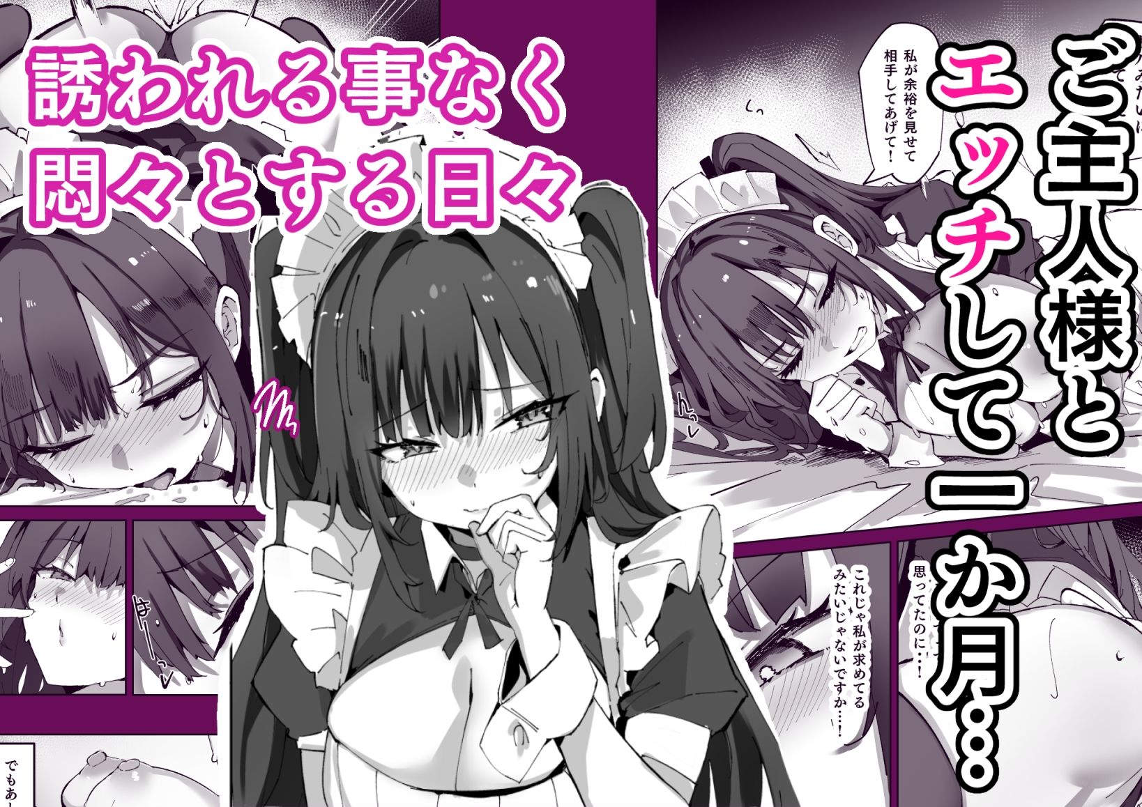 生意気メイドにばかにされながらえっちする話2 1枚目