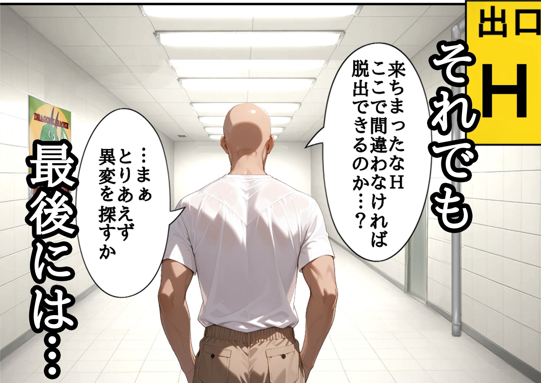 H番出口 見つけた異変がエロ過ぎて戻れない2 7枚目