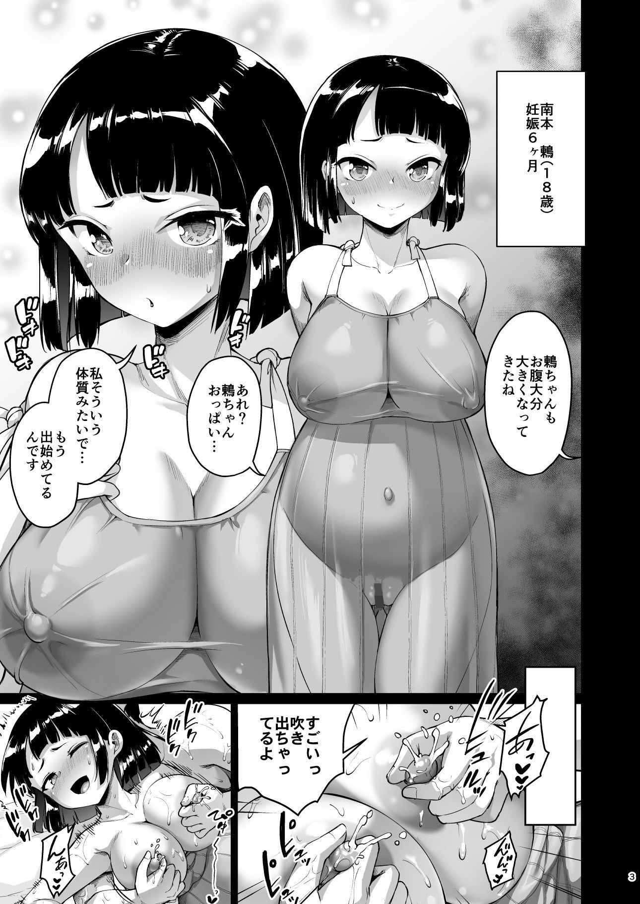 巨乳の母娘にお世話になってます。エクストラ編2 1枚目