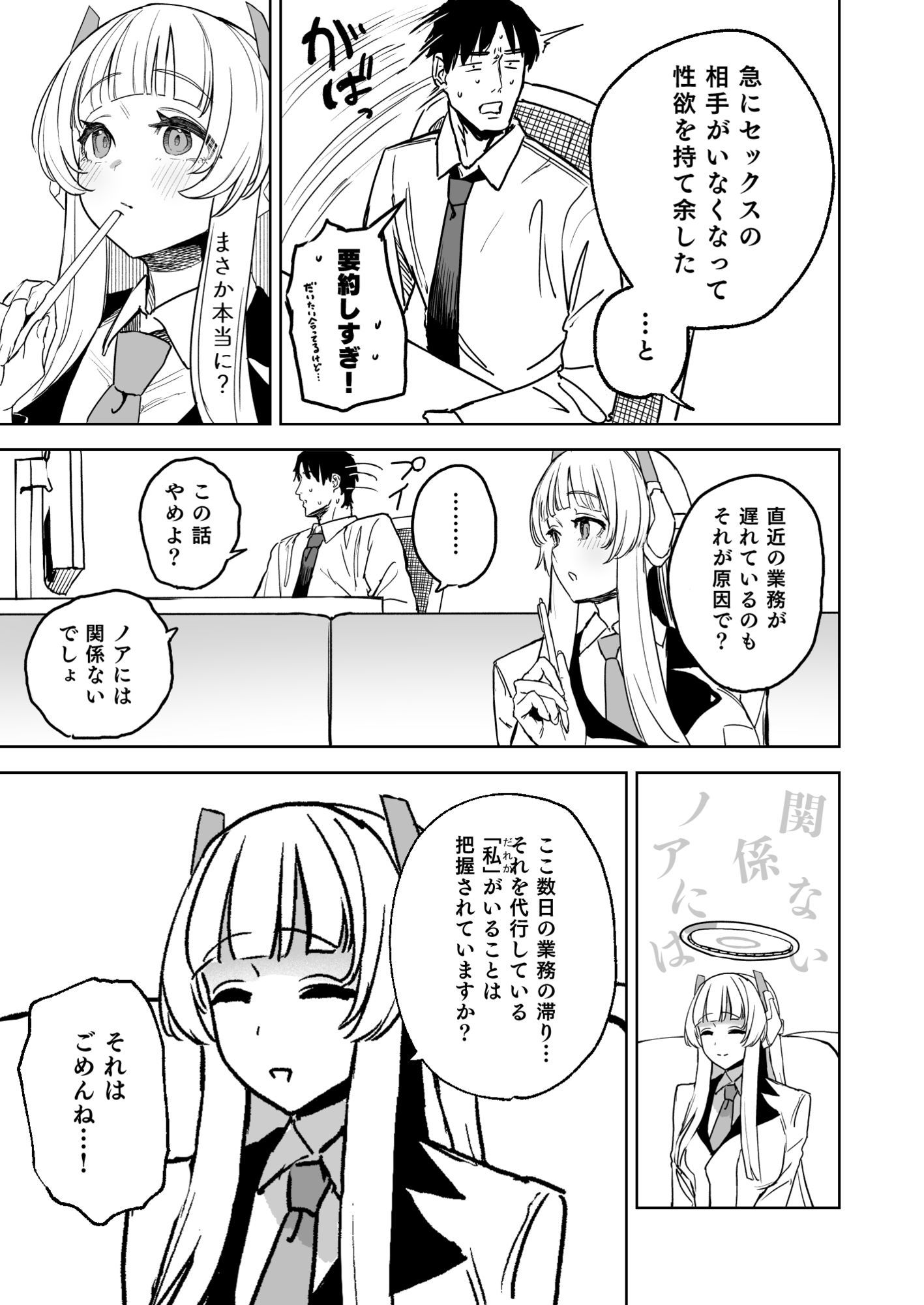 なましお爛れ週間 3枚目