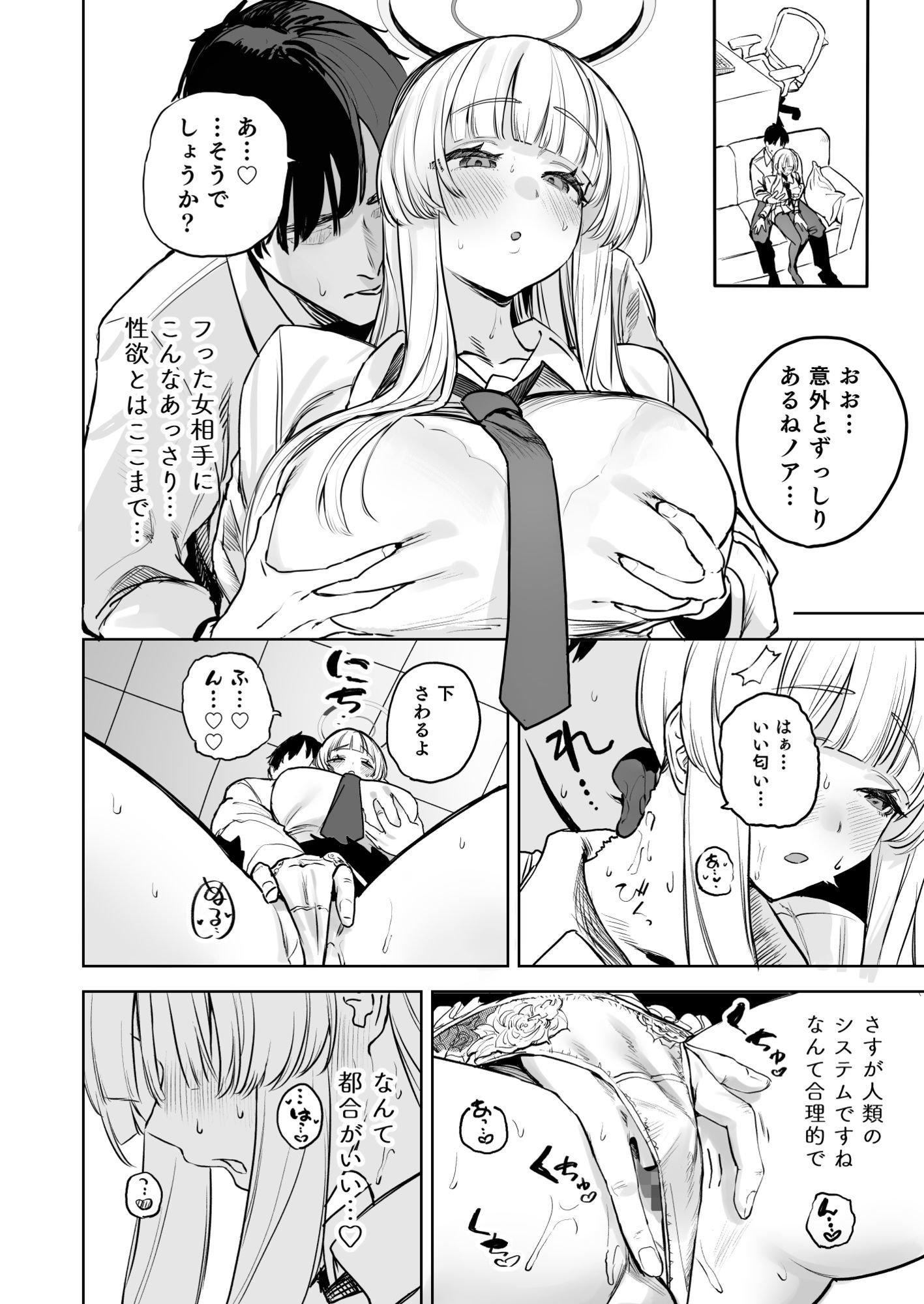 なましお爛れ週間 4枚目