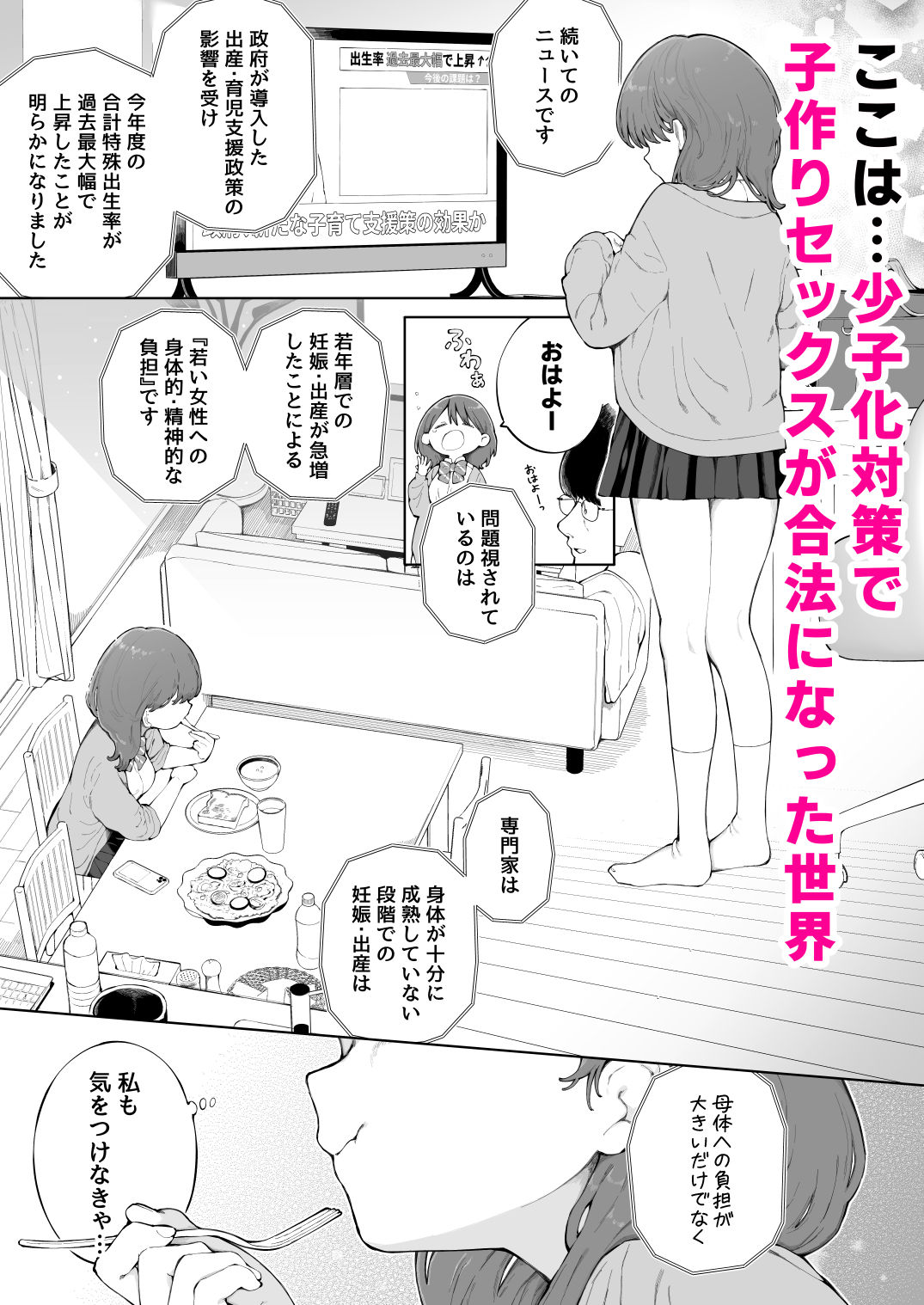 子作りセックスが義務化した世界の生活指導 1枚目