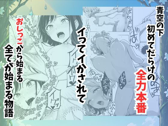 青空おしっこ日和 6枚目