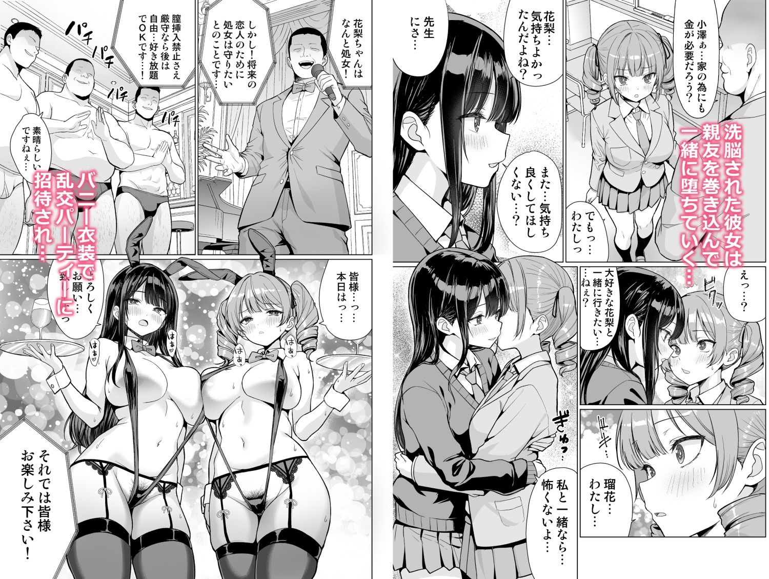 鬼畜教師は教え子を食いつくす 2枚目