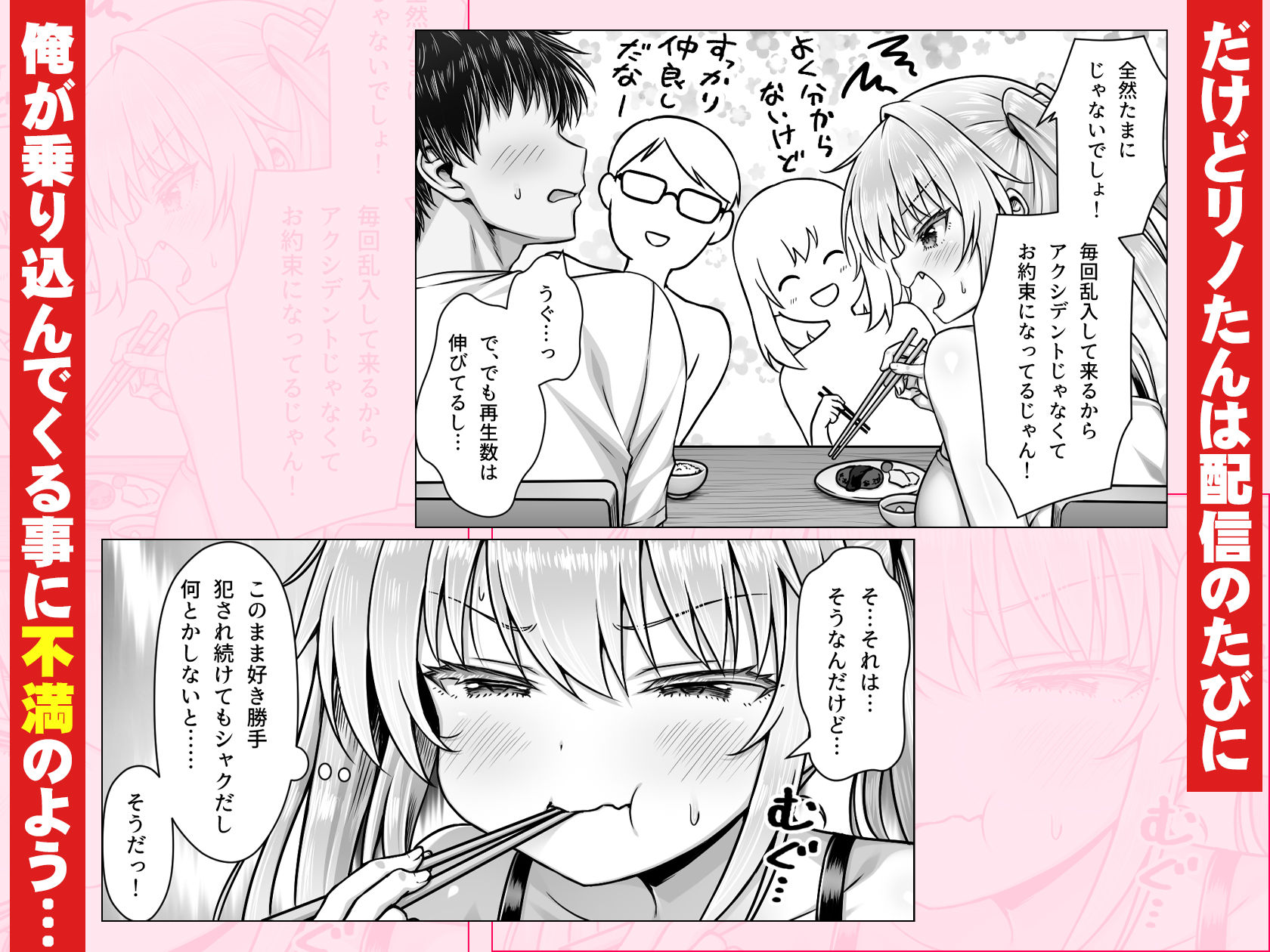 竿役募集してる推しの爆乳エロ配信者が妹になりました2 3枚目