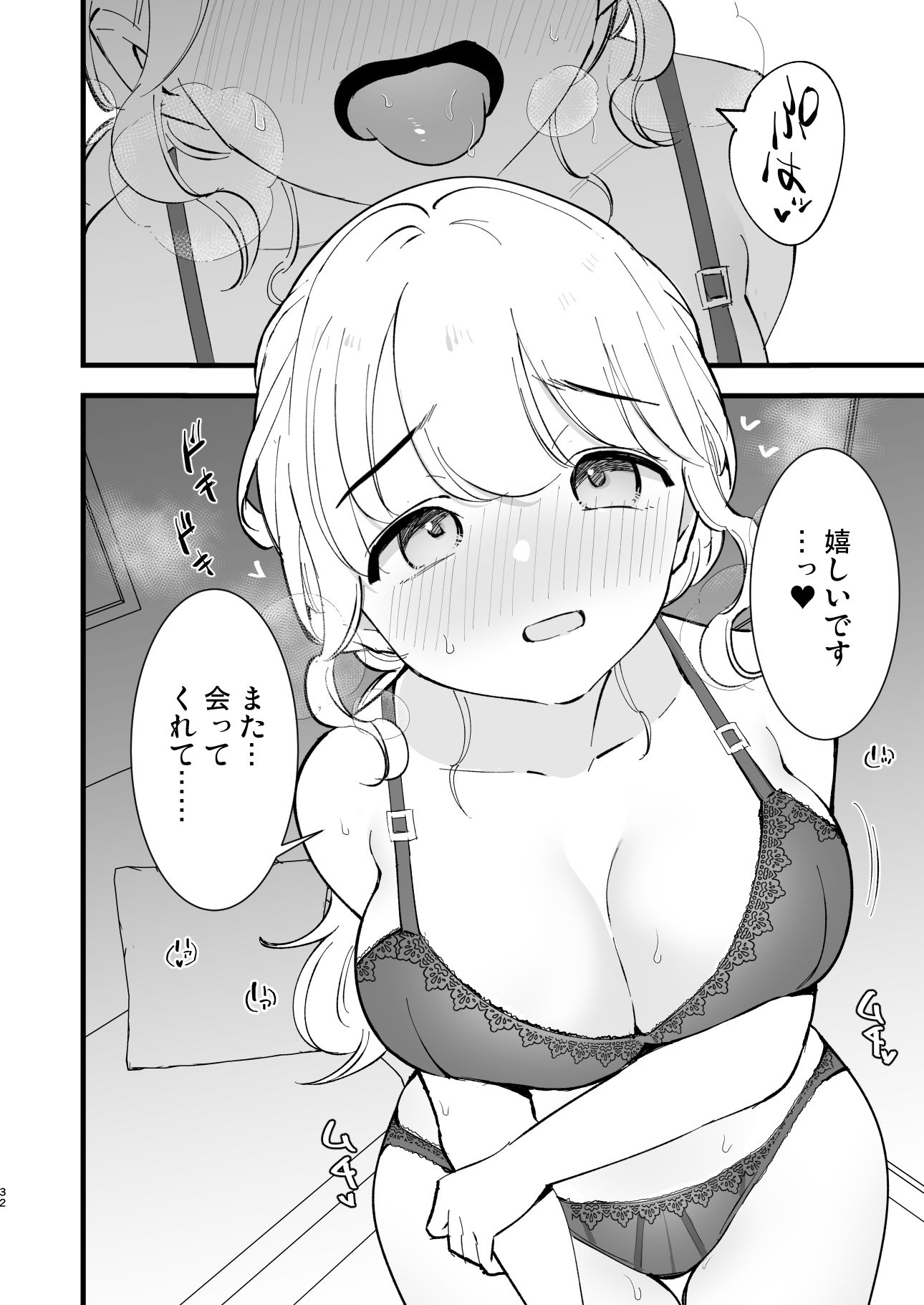 ボクの彼女はカフェ店員4〜出産、そして…〜 7枚目
