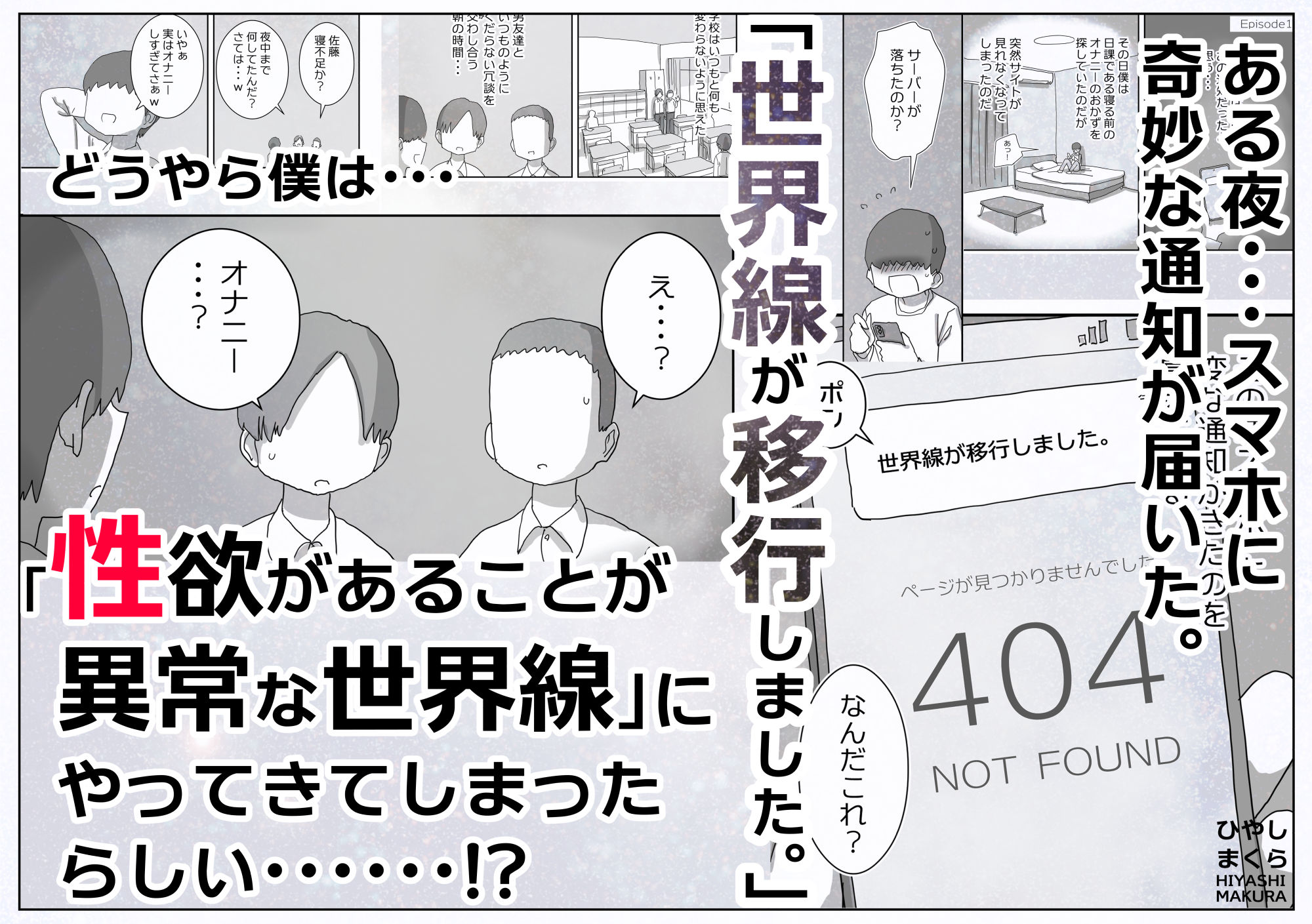どうやら僕は「性欲があることが異常すぎて死ぬほど心配される世界線」にやってきたらしい 1枚目