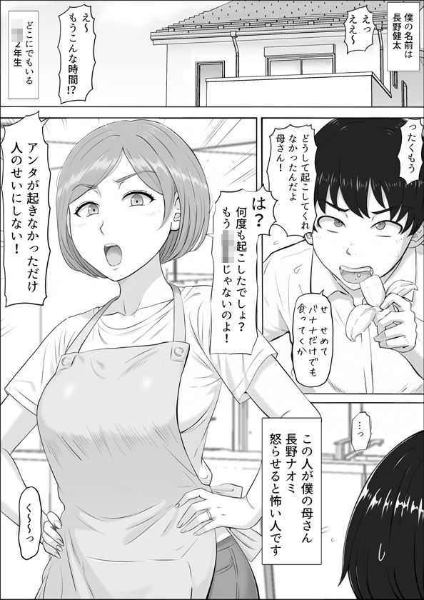ナオミ〜僕の知らない母さんの顔〜 1枚目