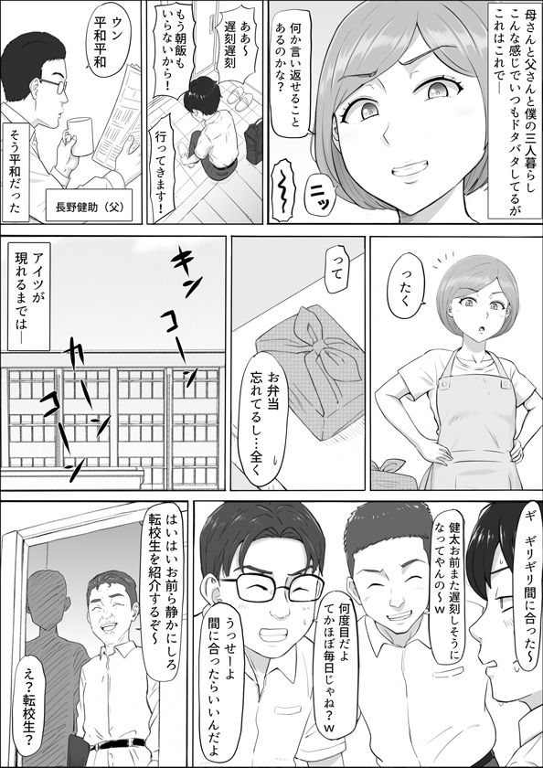 ナオミ〜僕の知らない母さんの顔〜 2枚目