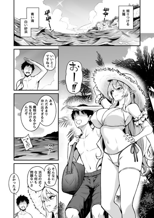 異世界召甘VIII 1枚目