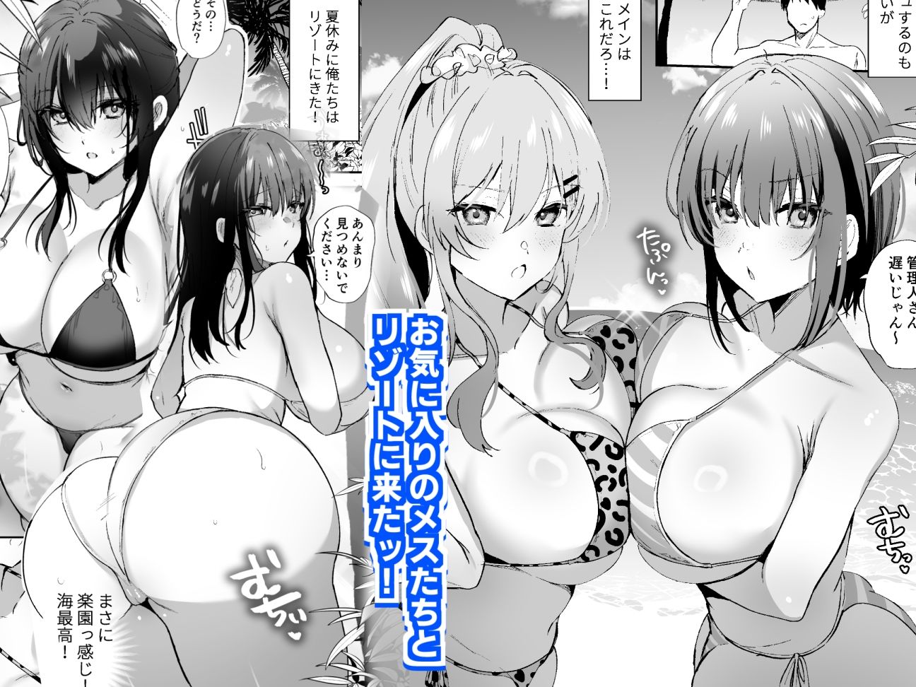 種付け日記〜リゾート編〜 1枚目