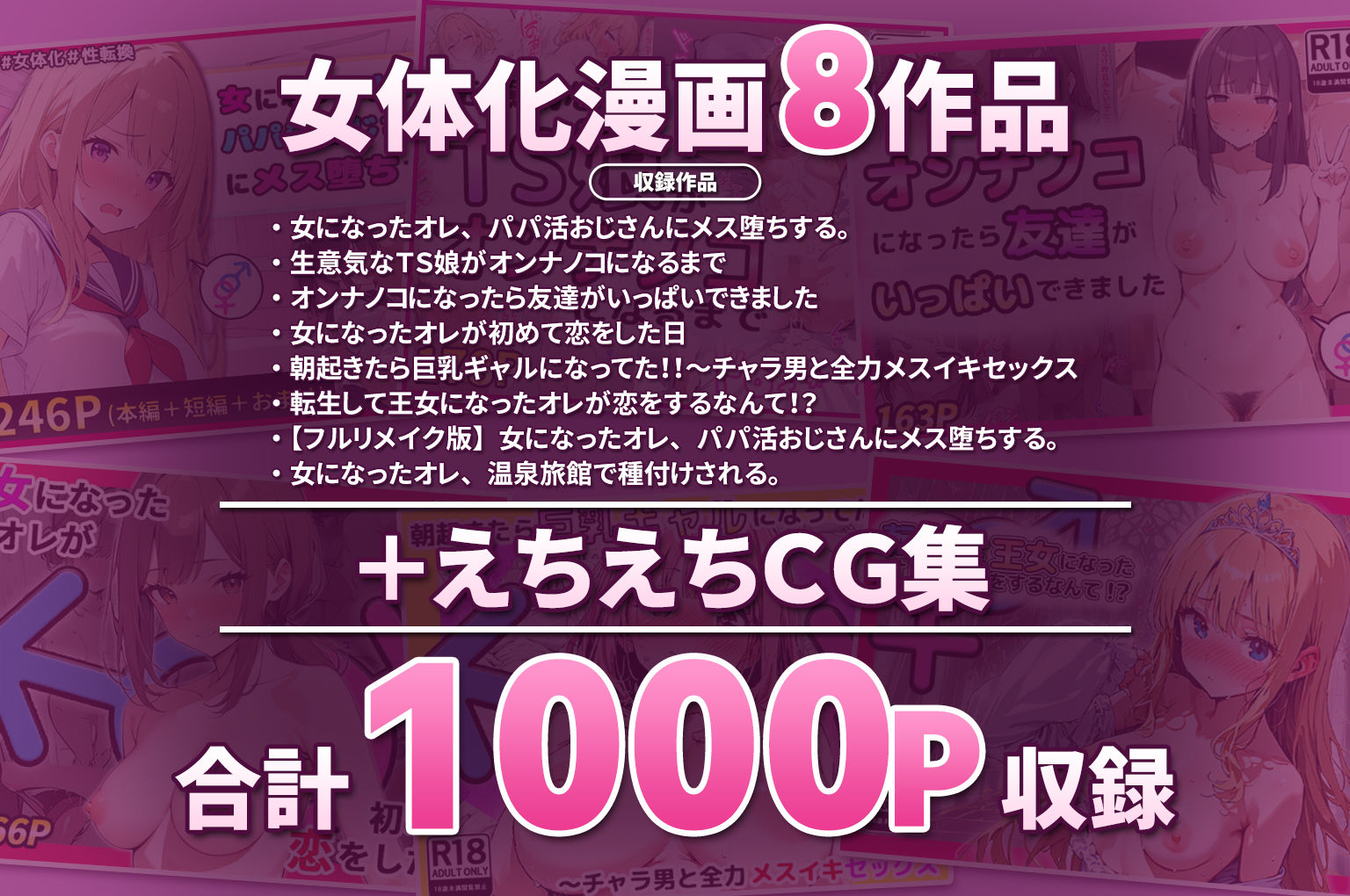 【女体化総集編2】フルリメイク版「女になったオレ、パパ活おじさんにメス堕ちする。」＋えちえちCG集等【合計8作品収録】 1枚目