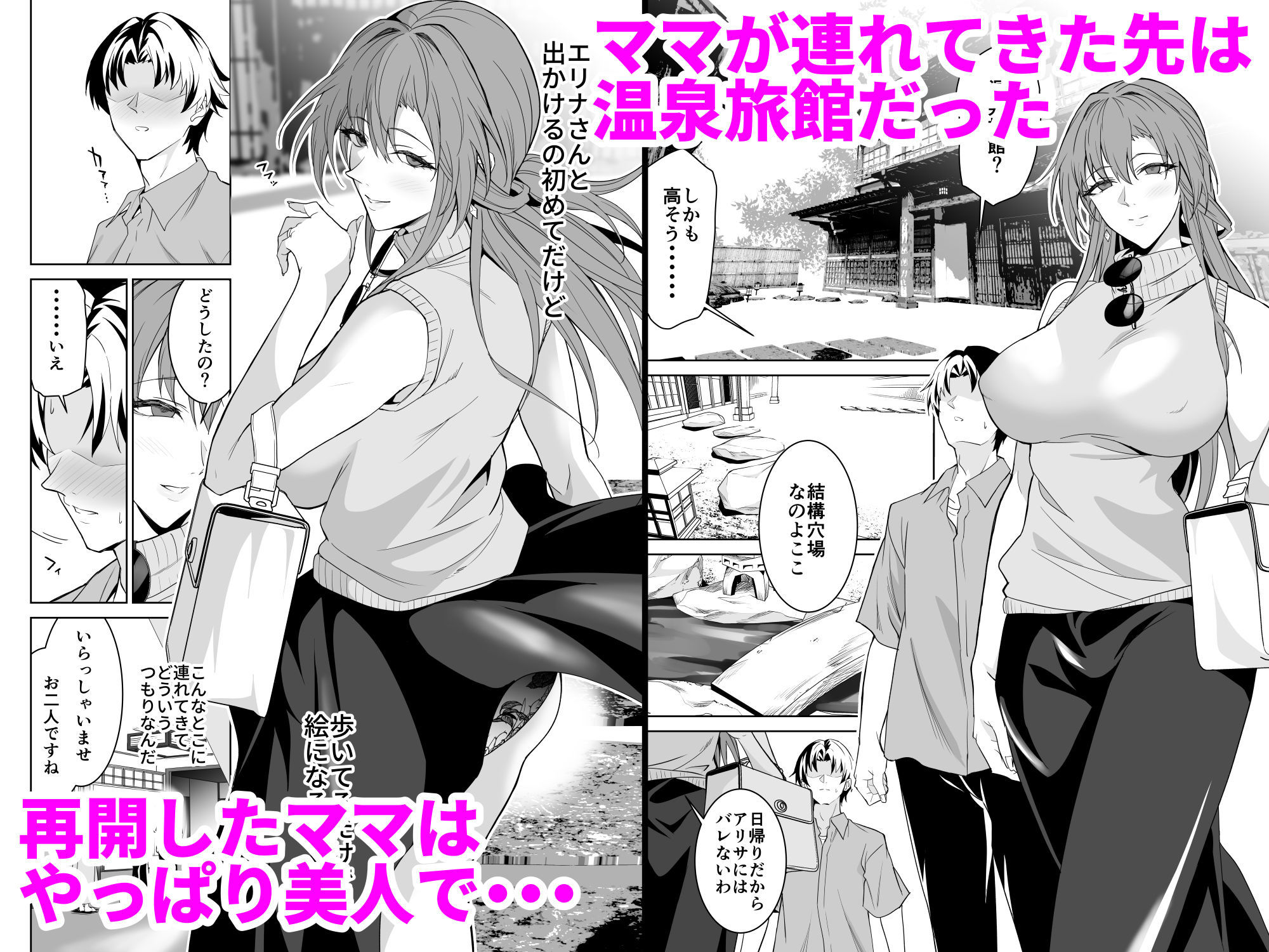 彼女のママとのセフレ契約 2 〜ママと二人で温泉編〜 2枚目